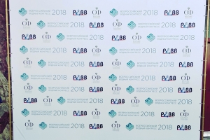 Всероссийский водный конгресс 2018